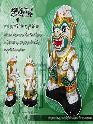  มัจฉานุ,หนุมาน